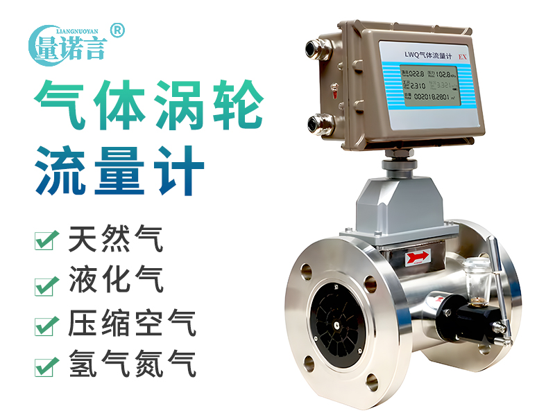 气体涡轮流量计