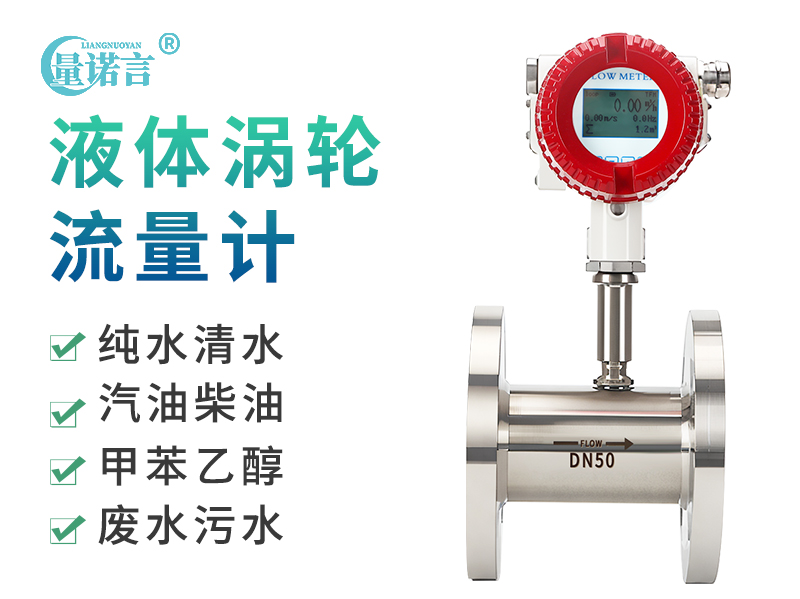 液体涡轮流量计