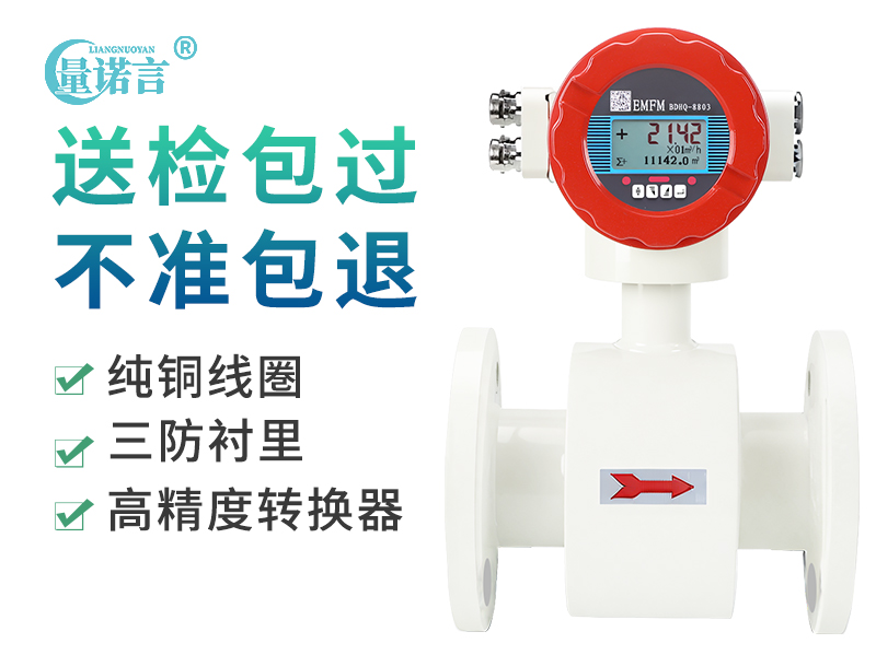 过检款电磁流量计