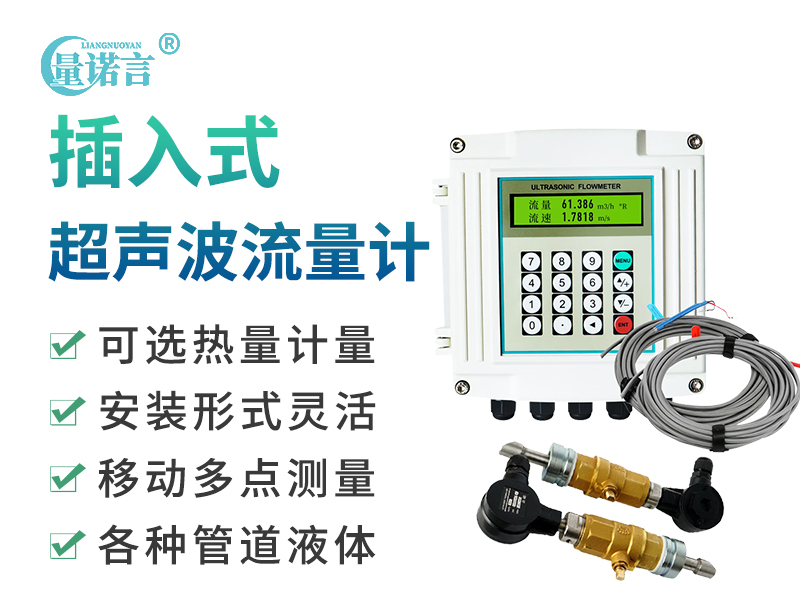 插入式超声波流量计