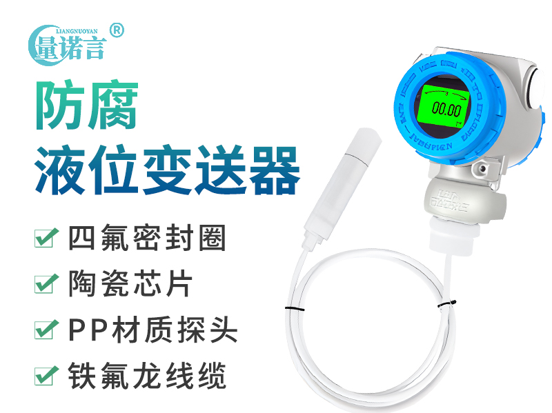 四氟防腐液位计