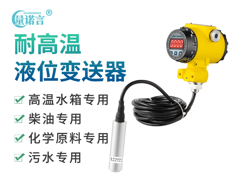 耐高温液位计