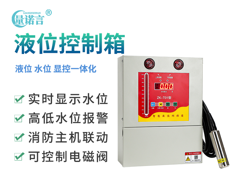 液位控制箱