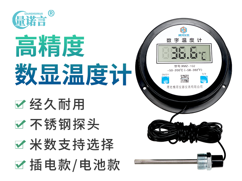 数显温度计